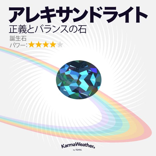 Alexandrite