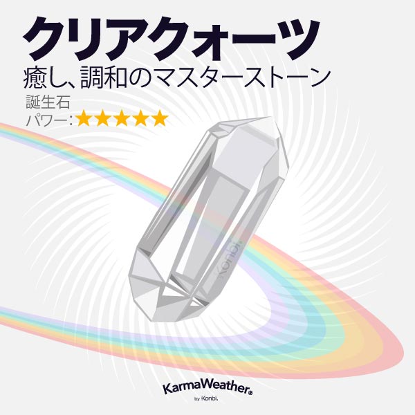 Quartz clair