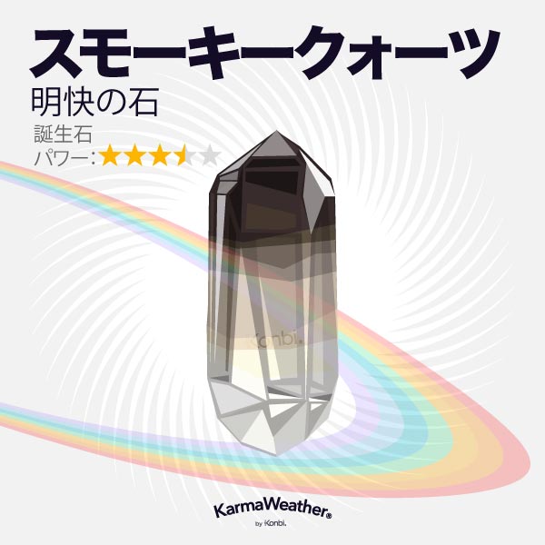 Quartz fumé